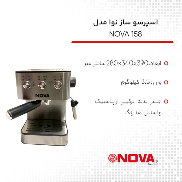 اسپرسو ساز نوا مدل NOVA 158