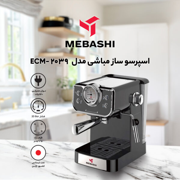 اسپرسو ساز مباشی مدل  ME-ECM 2039