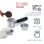 Delonghi 685 - اسپرسوساز دلونگی مدل EC685