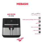 سرخ کن بدون روغن مباشی مدل ME-AF968