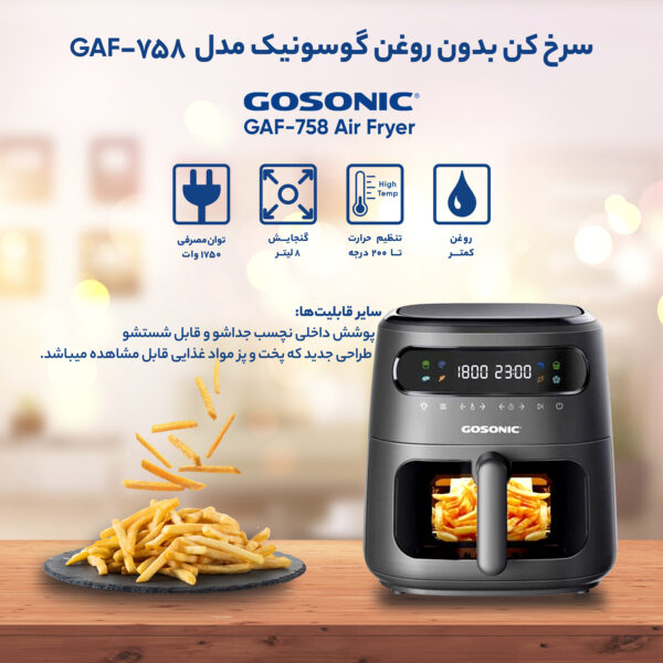 سرخ کن بدون روغن گوسونیک مدل GAF-758