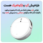 جاروشارژی هوشمند شیائومی مدل STYTJ01ZHM - MOP