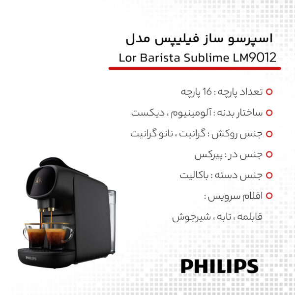 اسپرسو ساز فیلیپس مدل Lor Barista Sublime LM9012