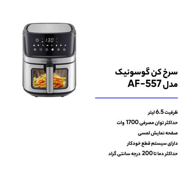 سرخ کن بدون روغن گوسونیک مدل َّAF-557